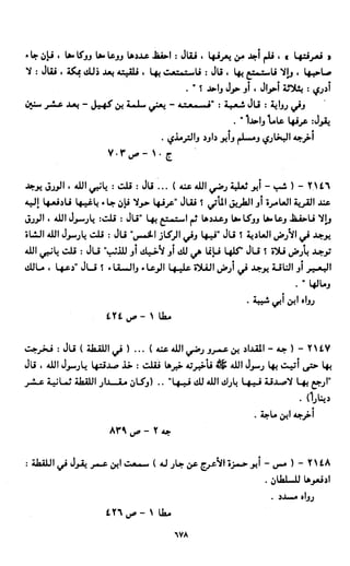 النصوص الاقتصادية من الكتاب و السنة WWW.COURS-ECONOMIE.COM