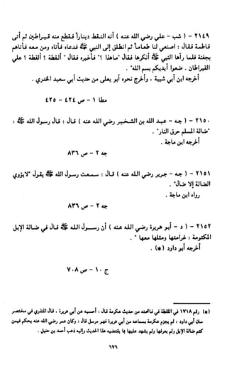 النصوص الاقتصادية من الكتاب و السنة WWW.COURS-ECONOMIE.COM