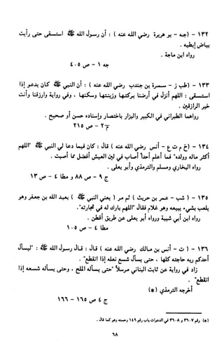 النصوص الاقتصادية من الكتاب و السنة WWW.COURS-ECONOMIE.COM