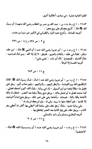 النصوص الاقتصادية من الكتاب و السنة WWW.COURS-ECONOMIE.COM
