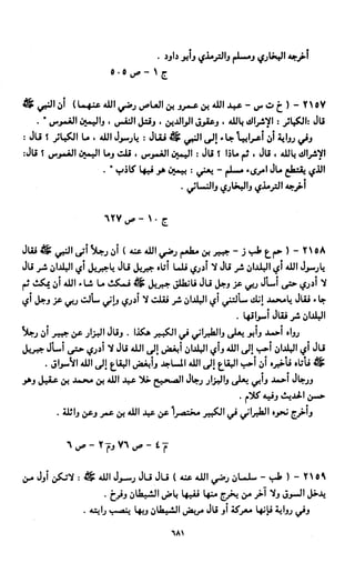 النصوص الاقتصادية من الكتاب و السنة WWW.COURS-ECONOMIE.COM