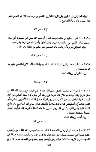 النصوص الاقتصادية من الكتاب و السنة WWW.COURS-ECONOMIE.COM