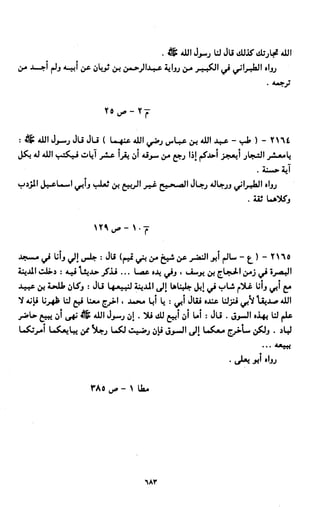 النصوص الاقتصادية من الكتاب و السنة WWW.COURS-ECONOMIE.COM