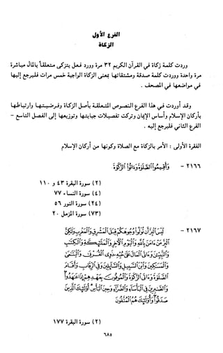 النصوص الاقتصادية من الكتاب و السنة WWW.COURS-ECONOMIE.COM