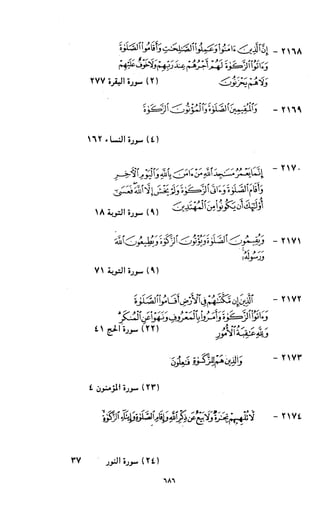 النصوص الاقتصادية من الكتاب و السنة WWW.COURS-ECONOMIE.COM