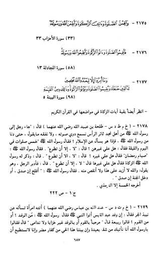 النصوص الاقتصادية من الكتاب و السنة WWW.COURS-ECONOMIE.COM