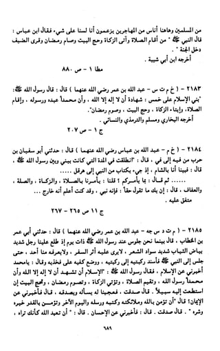 النصوص الاقتصادية من الكتاب و السنة WWW.COURS-ECONOMIE.COM