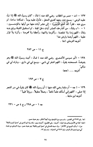 النصوص الاقتصادية من الكتاب و السنة WWW.COURS-ECONOMIE.COM