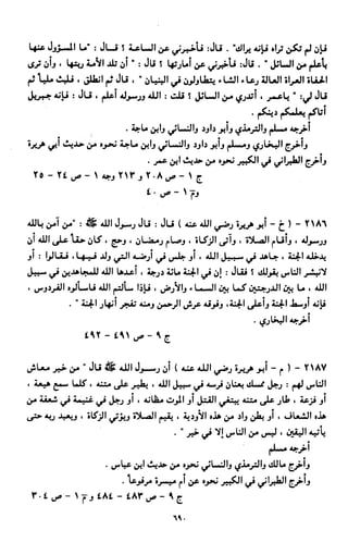 النصوص الاقتصادية من الكتاب و السنة WWW.COURS-ECONOMIE.COM