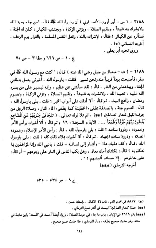 النصوص الاقتصادية من الكتاب و السنة WWW.COURS-ECONOMIE.COM