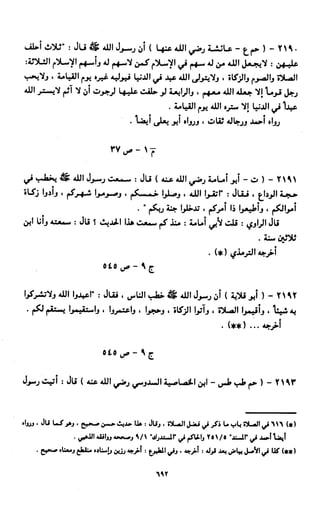 النصوص الاقتصادية من الكتاب و السنة WWW.COURS-ECONOMIE.COM