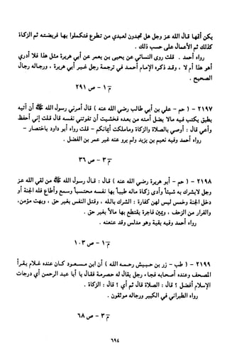 النصوص الاقتصادية من الكتاب و السنة WWW.COURS-ECONOMIE.COM