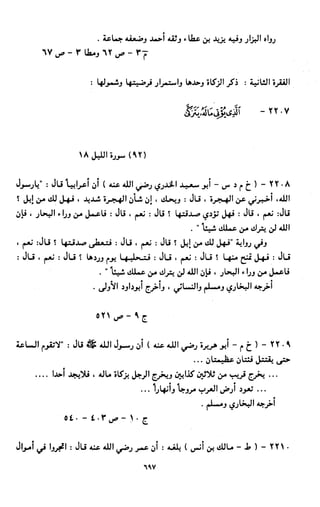 النصوص الاقتصادية من الكتاب و السنة WWW.COURS-ECONOMIE.COM