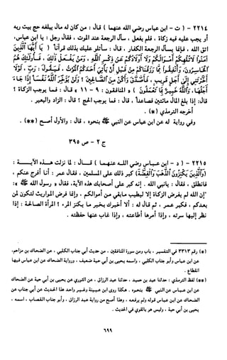 النصوص الاقتصادية من الكتاب و السنة WWW.COURS-ECONOMIE.COM