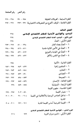 النصوص الاقتصادية من الكتاب و السنة WWW.COURS-ECONOMIE.COM