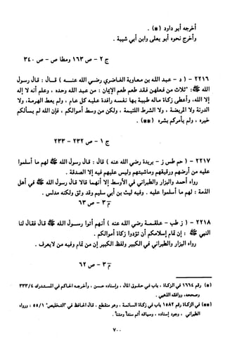 النصوص الاقتصادية من الكتاب و السنة WWW.COURS-ECONOMIE.COM
