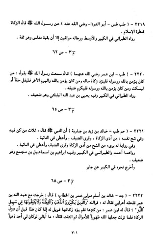 النصوص الاقتصادية من الكتاب و السنة WWW.COURS-ECONOMIE.COM