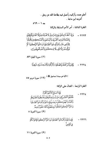 النصوص الاقتصادية من الكتاب و السنة WWW.COURS-ECONOMIE.COM