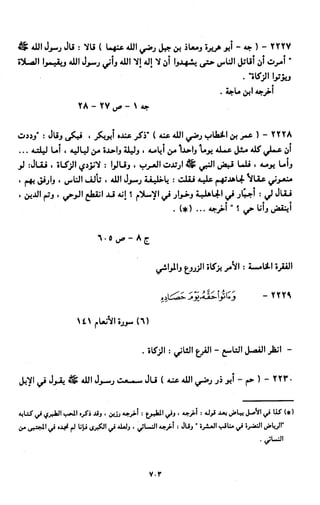 النصوص الاقتصادية من الكتاب و السنة WWW.COURS-ECONOMIE.COM