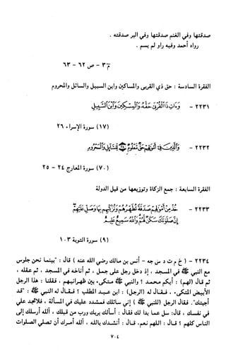 النصوص الاقتصادية من الكتاب و السنة WWW.COURS-ECONOMIE.COM