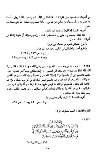 النصوص الاقتصادية من الكتاب و السنة WWW.COURS-ECONOMIE.COM