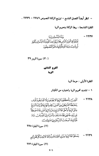 النصوص الاقتصادية من الكتاب و السنة WWW.COURS-ECONOMIE.COM