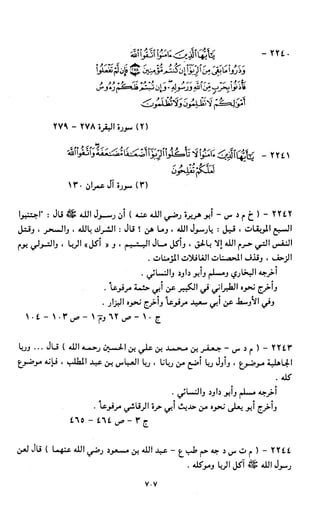 النصوص الاقتصادية من الكتاب و السنة WWW.COURS-ECONOMIE.COM