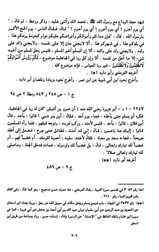 النصوص الاقتصادية من الكتاب و السنة WWW.COURS-ECONOMIE.COM