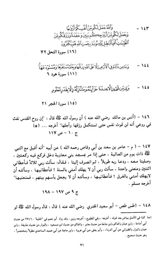 النصوص الاقتصادية من الكتاب و السنة WWW.COURS-ECONOMIE.COM