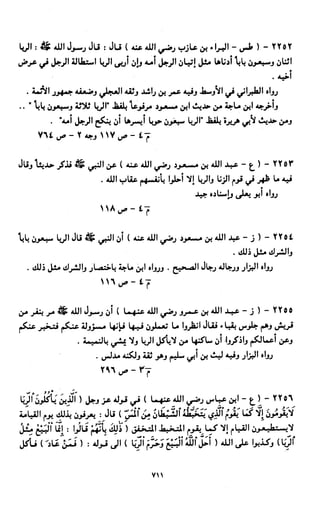 النصوص الاقتصادية من الكتاب و السنة WWW.COURS-ECONOMIE.COM