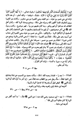 النصوص الاقتصادية من الكتاب و السنة WWW.COURS-ECONOMIE.COM