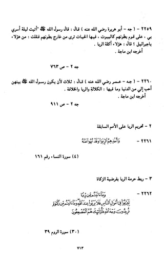 النصوص الاقتصادية من الكتاب و السنة WWW.COURS-ECONOMIE.COM