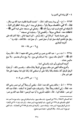 النصوص الاقتصادية من الكتاب و السنة WWW.COURS-ECONOMIE.COM