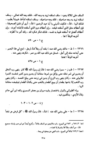 النصوص الاقتصادية من الكتاب و السنة WWW.COURS-ECONOMIE.COM