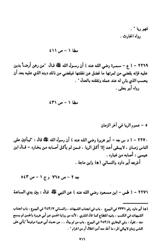 النصوص الاقتصادية من الكتاب و السنة WWW.COURS-ECONOMIE.COM