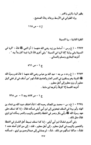 النصوص الاقتصادية من الكتاب و السنة WWW.COURS-ECONOMIE.COM