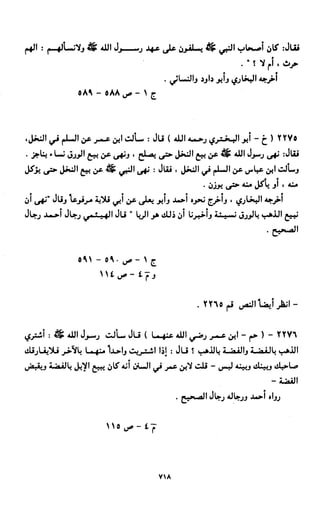 النصوص الاقتصادية من الكتاب و السنة WWW.COURS-ECONOMIE.COM