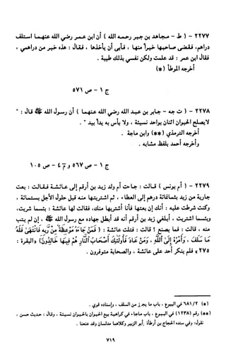 النصوص الاقتصادية من الكتاب و السنة WWW.COURS-ECONOMIE.COM
