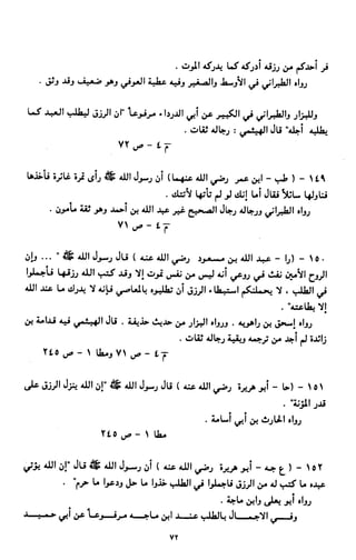 النصوص الاقتصادية من الكتاب و السنة WWW.COURS-ECONOMIE.COM