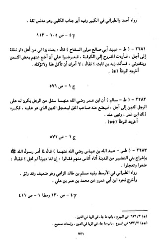 النصوص الاقتصادية من الكتاب و السنة WWW.COURS-ECONOMIE.COM