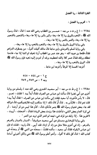 النصوص الاقتصادية من الكتاب و السنة WWW.COURS-ECONOMIE.COM