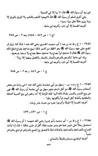 النصوص الاقتصادية من الكتاب و السنة WWW.COURS-ECONOMIE.COM