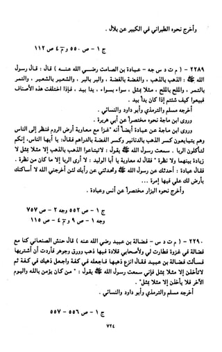 النصوص الاقتصادية من الكتاب و السنة WWW.COURS-ECONOMIE.COM