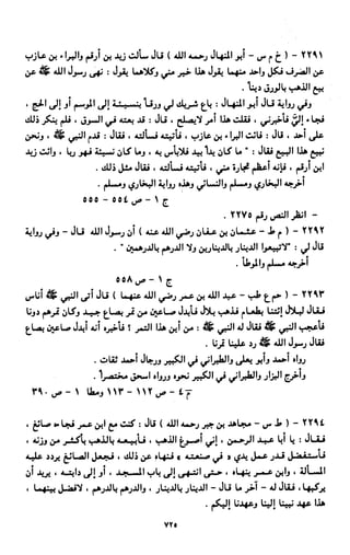 النصوص الاقتصادية من الكتاب و السنة WWW.COURS-ECONOMIE.COM