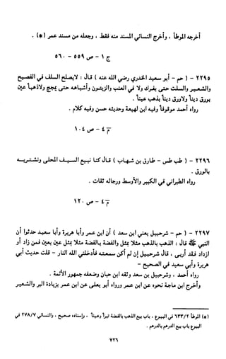النصوص الاقتصادية من الكتاب و السنة WWW.COURS-ECONOMIE.COM