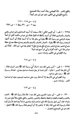 النصوص الاقتصادية من الكتاب و السنة WWW.COURS-ECONOMIE.COM