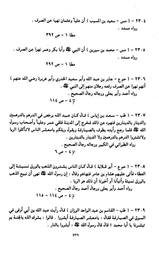 النصوص الاقتصادية من الكتاب و السنة WWW.COURS-ECONOMIE.COM