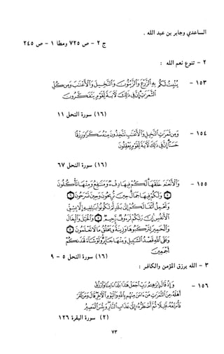 النصوص الاقتصادية من الكتاب و السنة WWW.COURS-ECONOMIE.COM