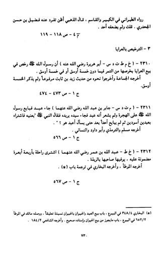 النصوص الاقتصادية من الكتاب و السنة WWW.COURS-ECONOMIE.COM