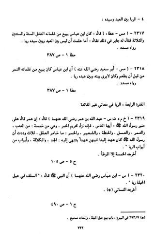 النصوص الاقتصادية من الكتاب و السنة WWW.COURS-ECONOMIE.COM